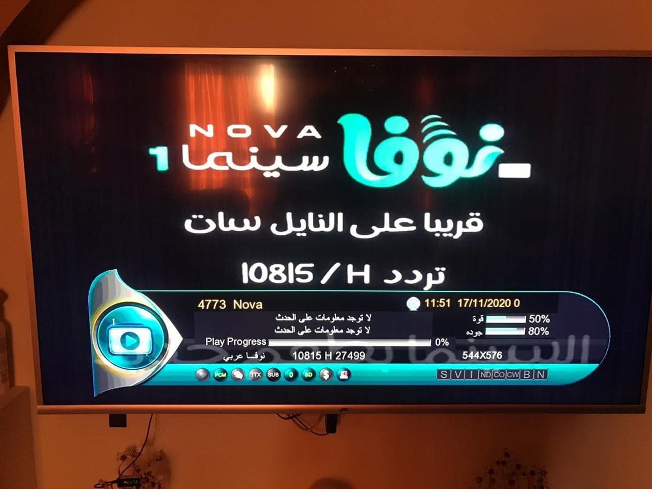 إطلاق قناة نوفا سينما - تردد قناة نوفا سينما على نايل سات